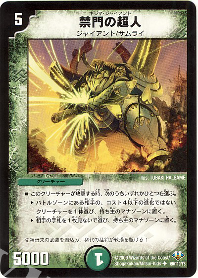 U 禁門の超人(通常) | 販売 | [DM-32] 神化編 第1弾 | デュエルマスターズ