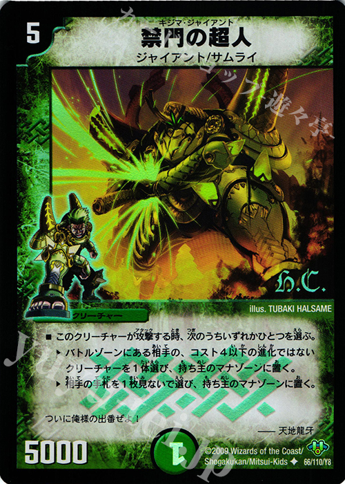 U-foil 禁門の超人(H.C) | 販売 | [DM-32] 神化編 第1弾 | デュエルマスターズ