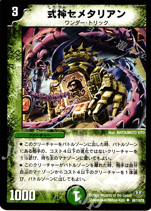 U 式神セメタリアン | 販売 | [DM-32] 神化編 第1弾 | デュエルマスターズ