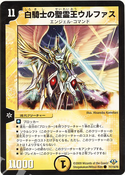 C 白騎士の聖霊王ウルファス(通常) | 販売 | [DM-32] 神化編 第1弾 | デュエルマスターズ