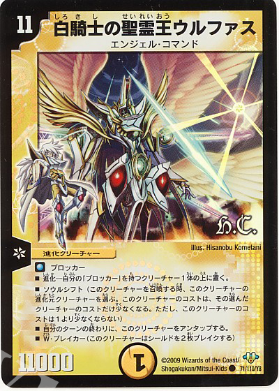 C-foil 白騎士の聖霊王ウルファス(H.C) | 販売 | [DM-32] 神化編 第1弾 | デュエルマスターズ