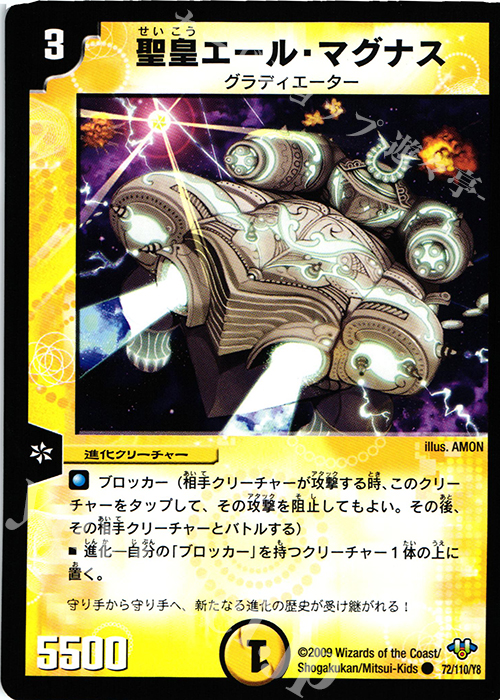 C 聖皇エール・マグナス | 販売 | [DM-32] 神化編 第1弾 | デュエルマスターズ