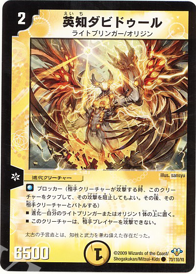 C 英知ダビドゥール | 販売 | [DM-32] 神化編 第1弾 | デュエルマスターズ