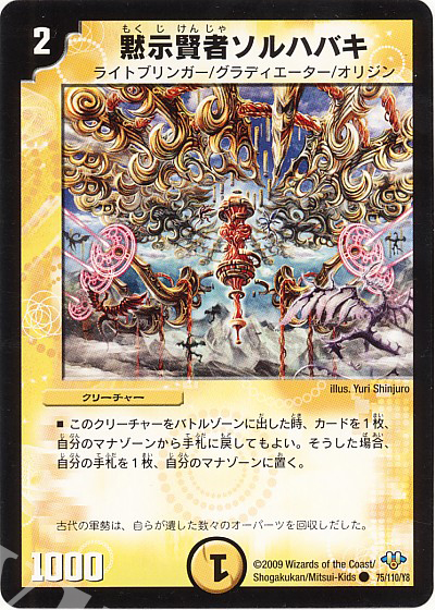 C 黙示賢者ソルハバキ | 販売 | [DM-32] 神化編 第1弾 | デュエルマスターズ