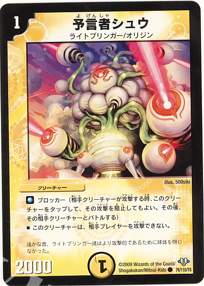 C 予言者シュウ | 販売 | [DM-32] 神化編 第1弾 | デュエルマスターズ