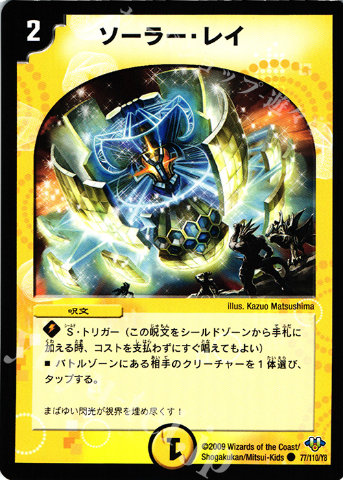 C ソーラー・レイ | 販売 | [DM-32] 神化編 第1弾 | デュエルマスターズ
