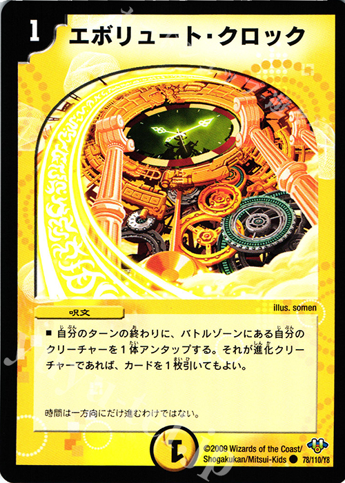 C エボリュート・クロック | 販売 | [DM-32] 神化編 第1弾 | デュエルマスターズ