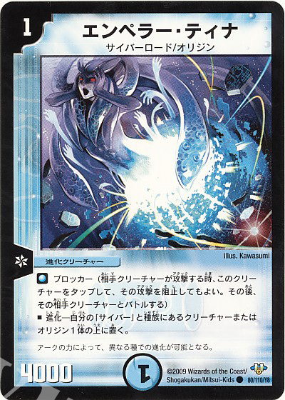 C エンペラー・ティナ | 買取 | [DM-32] 神化編 第1弾 | デュエルマスターズ