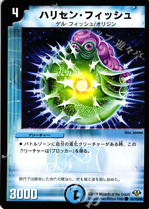 C ハリセン・フィッシュ | 販売 | [DM-32] 神化編 第1弾 | デュエルマスターズ