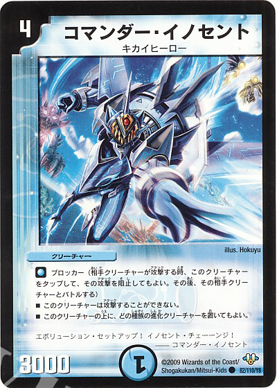 C コマンダー・イノセント | 販売 | [DM-32] 神化編 第1弾 | デュエルマスターズ