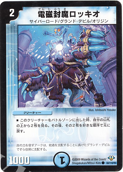 C 電磁封魔ロッキオ | 販売 | [DM-32] 神化編 第1弾 | デュエルマスターズ