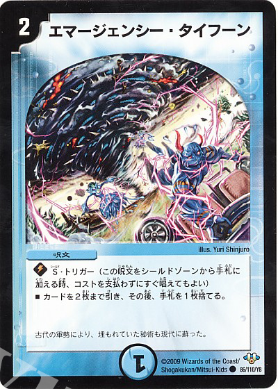 C エマージェンシー・タイフーン | 買取 | [DM-32] 神化編 第1弾 | デュエルマスターズ