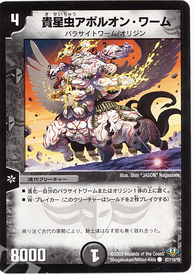 C 貴星虫アポルオン・ワーム | 販売 | [DM-32] 神化編 第1弾 | デュエルマスターズ