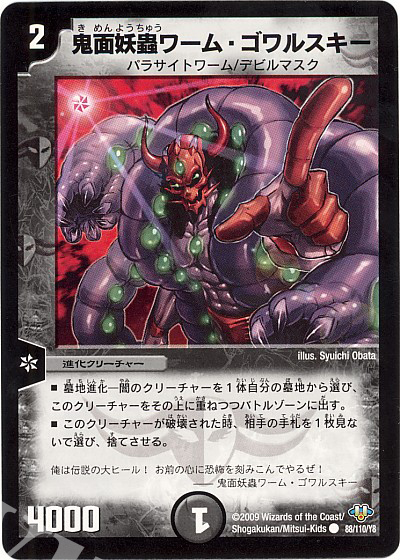 C 鬼面妖蟲ワーム・ゴワルスキー | 販売 | [DM-32] 神化編 第1弾 | デュエルマスターズ