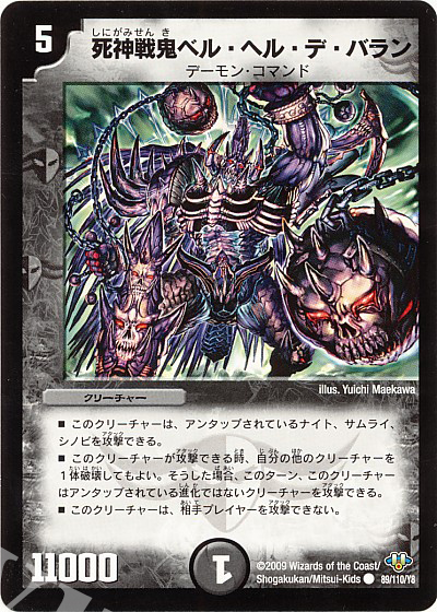 C 死神戦鬼ベル・ヘル・デ・バラン(通常) | 販売 | [DM-32] 神化編 第1弾 | デュエルマスターズ