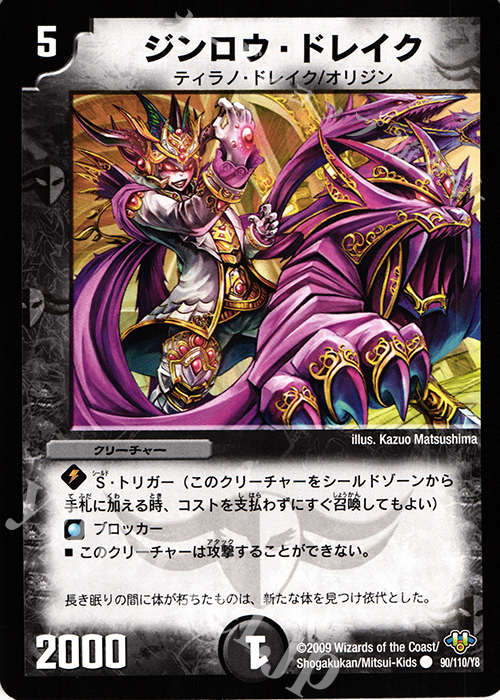 C ジンロウ・ドレイク | 販売 | [DM-32] 神化編 第1弾 | デュエルマスターズ
