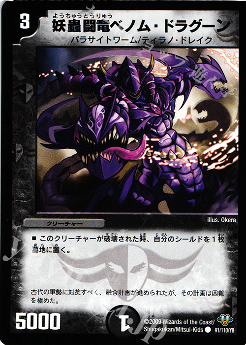 C 妖蟲闘竜ベノム・ドラグーン | 販売 | [DM-32] 神化編 第1弾 | デュエルマスターズ