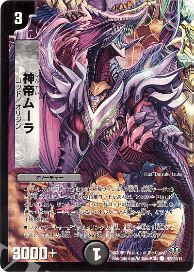 C 神帝ムーラ(通常) | 販売 | [DM-32] 神化編 第1弾 | デュエルマスターズ