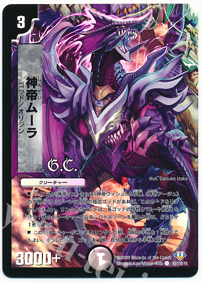 C-foil 神帝ムーラ(G.C) | 販売 | [DM-32] 神化編 第1弾 | デュエルマスターズ