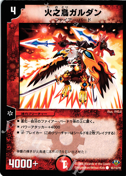 C 火之鳥ガルダン | 販売 | [DM-32] 神化編 第1弾 | デュエルマスターズ