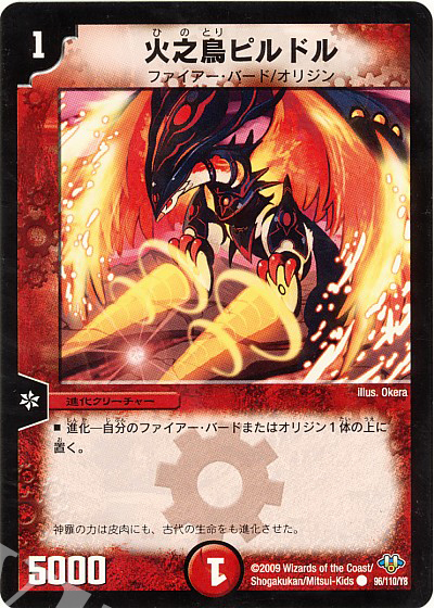 C 火之鳥ピルドル | 販売 | [DM-32] 神化編 第1弾 | デュエルマスターズ