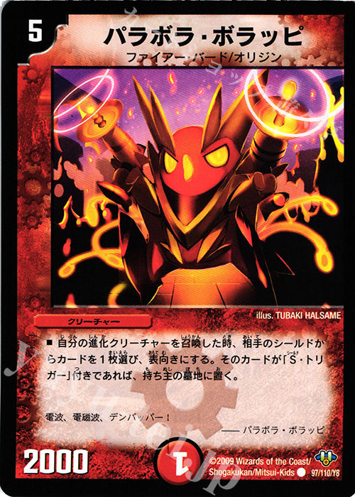 C パラボラ・ボラッピ | 買取 | [DM-32] 神化編 第1弾 | デュエルマスターズ