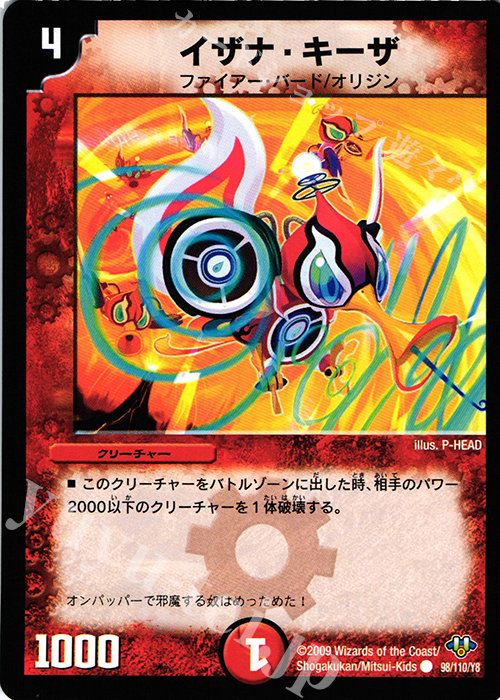 C イザナ・キーザ | 販売 | [DM-32] 神化編 第1弾 | デュエルマスターズ