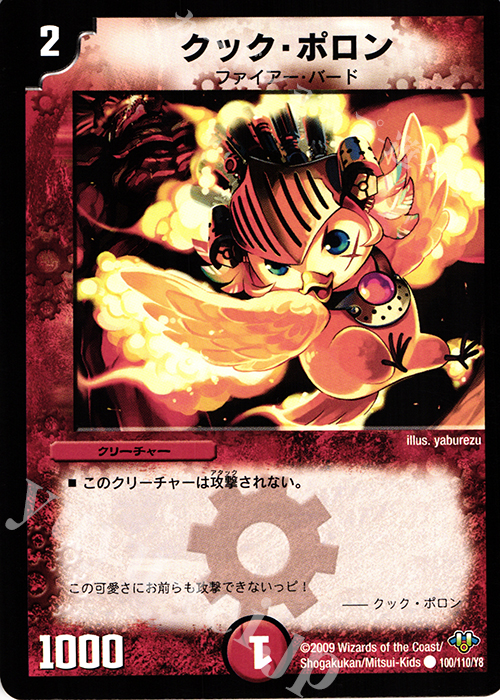 C クック・ポロン | 販売 | [DM-32] 神化編 第1弾 | デュエルマスターズ