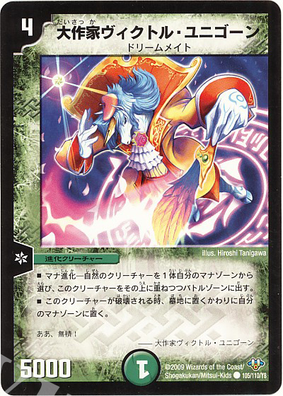 C 大作家ヴィクトル・ユニゴーン | 買取 | [DM-32] 神化編 第1弾 | デュエルマスターズ