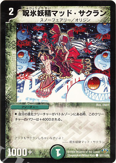 C 呪氷妖精マッド・サクラン | 販売 | [DM-32] 神化編 第1弾 | デュエルマスターズ