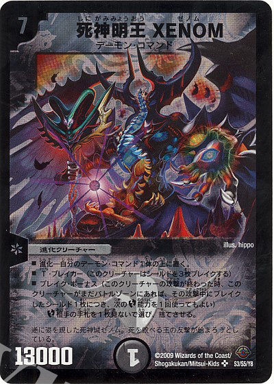 SR 死神明王 XENOM | 買取 | [DM-33] 神化編 第2弾 太陽の龍王 | デュエルマスターズ