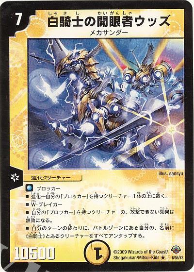 R 白騎士の開眼者ウッズ(通常) | 販売 | [DM-33] 神化編 第2弾 太陽の龍王 | デュエルマスターズ