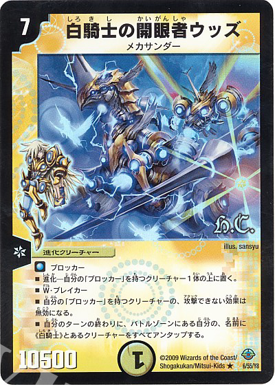 R-foil 白騎士の開眼者ウッズ(H.C) | 買取 | [DM-33] 神化編 第2弾 太陽の龍王 | デュエルマスターズ