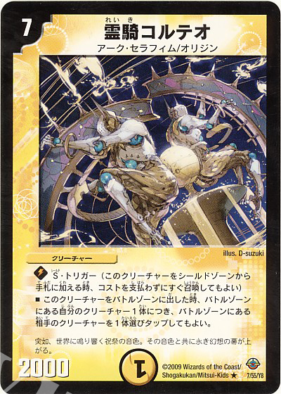 R 霊騎コルテオ | 買取 | [DM-33] 神化編 第2弾 太陽の龍王 | デュエルマスターズ