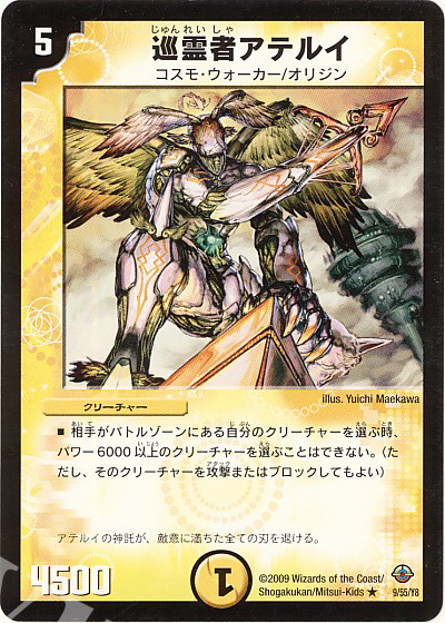 R 巡霊者アテルイ | 買取 | [DM-33] 神化編 第2弾 太陽の龍王 | デュエルマスターズ