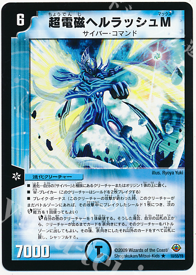 R 超電磁ヘルラッシュM(通常) | 買取 | [DM-33] 神化編 第2弾 太陽の龍王 | デュエルマスターズ