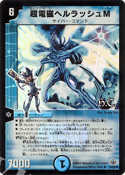 R-foil 超電磁ヘルラッシュM(H.C) | 販売 | [DM-33] 神化編 第2弾 太陽の龍王 | デュエルマスターズ