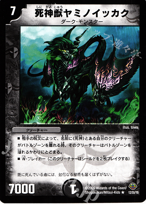 R 死神獣ヤミノイッカク | 販売 | [DM-33] 神化編 第2弾 太陽の龍王 | デュエルマスターズ