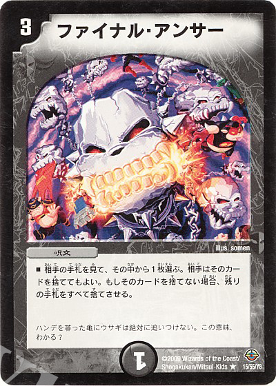 R ファイナル・アンサー | 買取 | [DM-33] 神化編 第2弾 太陽の龍王 | デュエルマスターズ