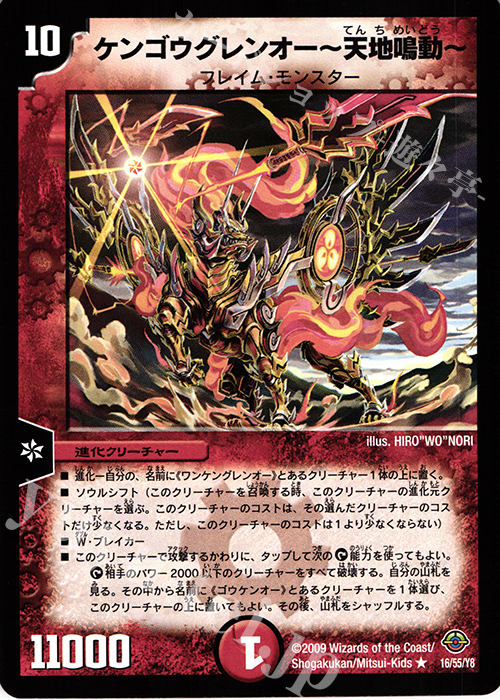 R ケンゴウグレンオー-天地鳴動- | 買取 | [DM-33] 神化編 第2弾 太陽の龍王 | デュエルマスターズ