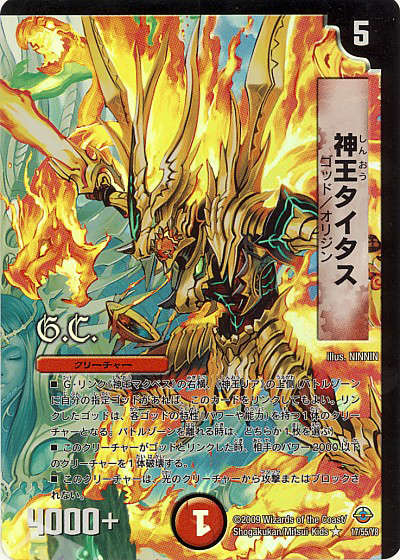R-foil 神王タイタス(G.C) | 買取 | [DM-33] 神化編 第2弾 太陽の龍王 | デュエルマスターズ