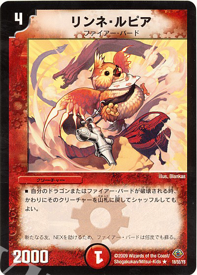 R リンネ・ルピア | 販売 | [DM-33] 神化編 第2弾 太陽の龍王 | デュエルマスターズ