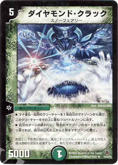 R ダイヤモンド・クラック | 買取 | [DM-33] 神化編 第2弾 太陽の龍王 | デュエルマスターズ