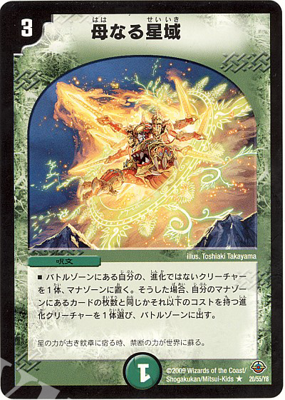 R 母なる星域 | 買取 | [DM-33] 神化編 第2弾 太陽の龍王 | デュエルマスターズ