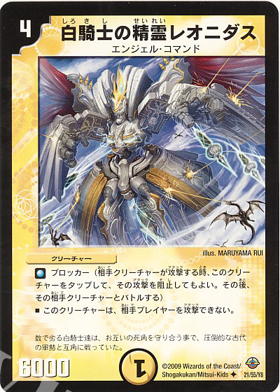 U 白騎士の精霊レオニダス | 買取 | [DM-33] 神化編 第2弾 太陽の龍王 | デュエルマスターズ