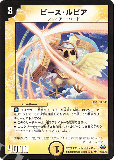 U ピース・ルピア | 販売 | [DM-33] 神化編 第2弾 太陽の龍王 | デュエルマスターズ