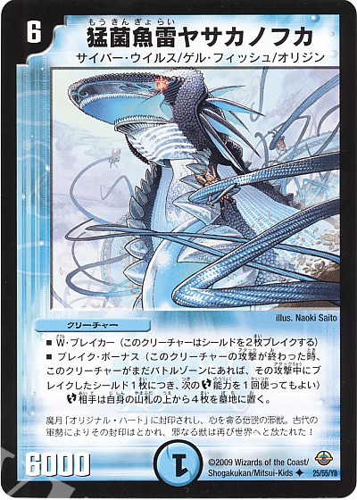 U 猛菌魚雷ヤサカノフカ(通常) | 買取 | [DM-33] 神化編 第2弾 太陽の龍王 | デュエルマスターズ