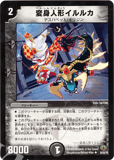 U 変身人形イルルカ | 販売 | [DM-33] 神化編 第2弾 太陽の龍王 | デュエルマスターズ
