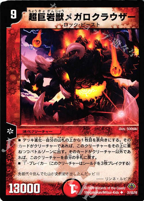 U 超巨岩獣メガロクラウザー | 販売 | [DM-33] 神化編 第2弾 太陽の龍王 | デュエルマスターズ
