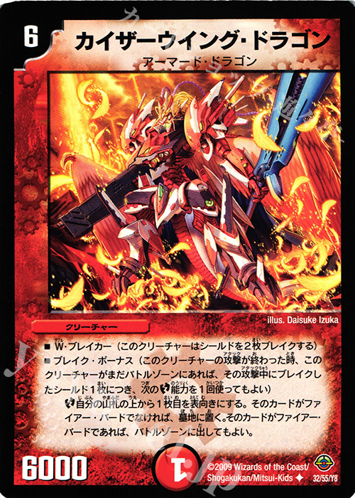 U カイザーウイング・ドラゴン(通常) | 販売 | [DM-33] 神化編 第2弾 太陽の龍王 | デュエルマスターズ
